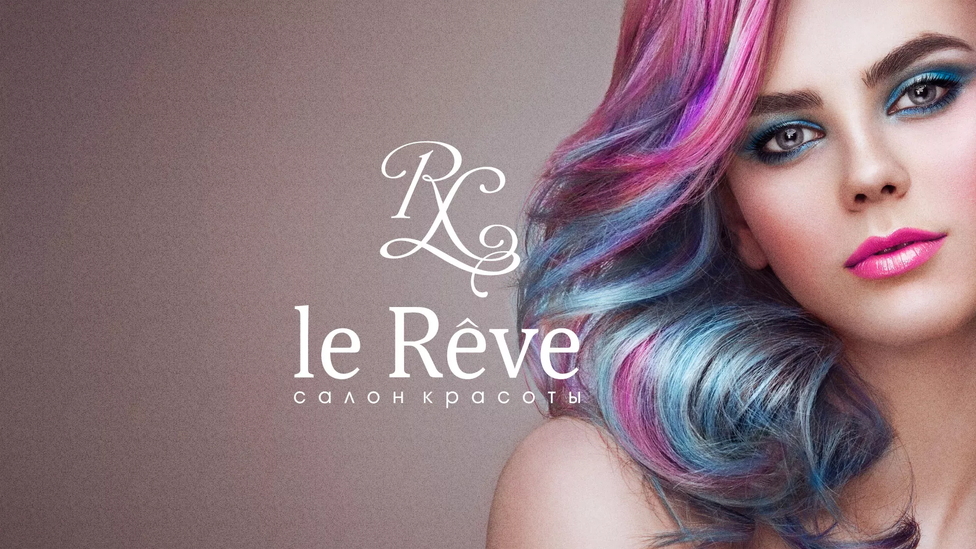 Создание сайта для салона красоты «Le Reve» в Котельниче